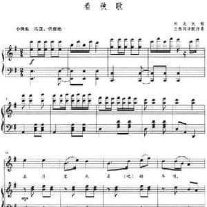 看秧歌_民歌简谱_词曲: 东北民歌 王燕妮译配伴奏