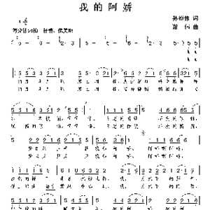 我的阿娇_歌曲简谱_词曲:孙德伟 谢伟