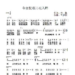 今夜枕着月亮入睡_歌谱投稿_词曲:木鱼 王梦秋