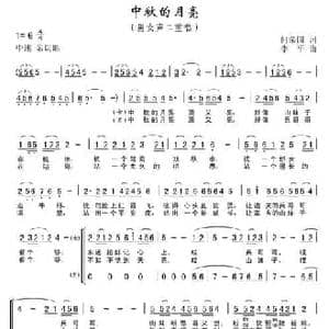中秋的月亮_民歌简谱_词曲:何荣国 李平