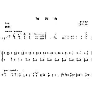 古筝谱 | 闹元宵