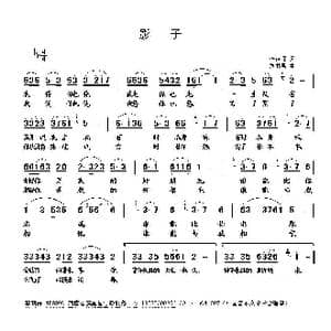 影子 _歌曲简谱_词曲:李荫保 刘书昌