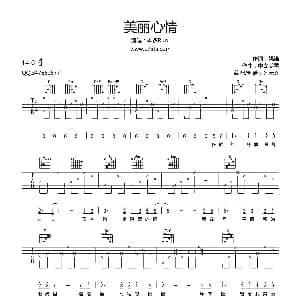 美丽心情 吉他谱 本多Ruru 姚谦 中岛美雪曲 齐元义