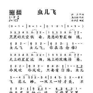 虫儿飞_歌谱投稿_词曲:林夕 陈光荣