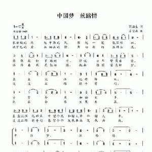 中国梦 丝路情_民歌简谱_词曲:苟海生 夏宝森
