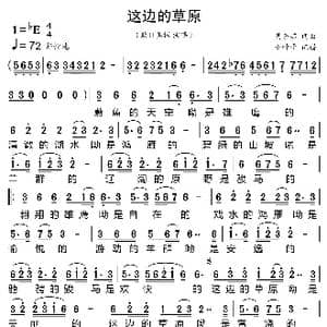 这边的草原_歌曲简谱_词曲:莫合茹 莫合茹