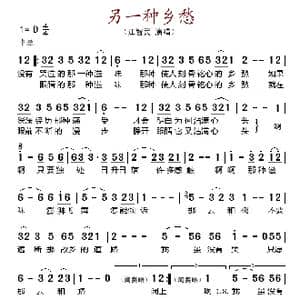 另一种乡愁_歌谱投稿