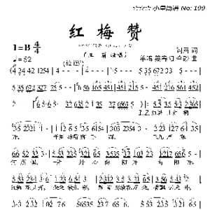 红梅赞_歌曲简谱_词曲:阎肃 羊鸣 姜春阳 金砂