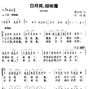 白月亮,绿帐篷_合唱歌谱_词曲:胡宏伟 刘丹