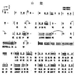 山娃_民歌简谱_词曲:曾祥林 宋祥文
