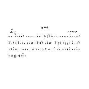 万年欢 京胡学习曲谱