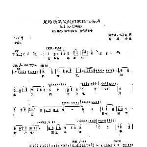 沪剧 56党的政策是我们农民心头肉 选自 三接新娘 郑道惇 钱光辉 奚耿虎