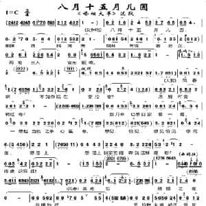 八月十五月儿圆_歌曲简谱