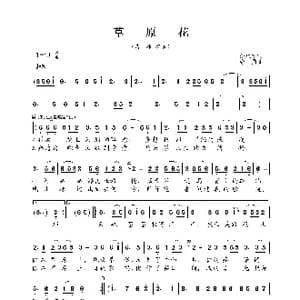 草原花_歌曲简谱_词曲:孙胜罡 徐强