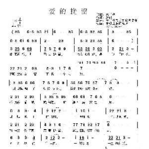 爱的挽留_歌谱投稿_词曲:梦琪 天子俊