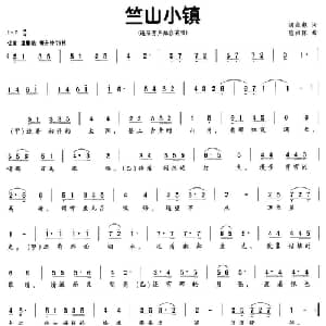 竺山小镇_合唱歌谱_词曲:胡成彪 熊初保