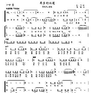 果香的味道_歌曲简谱_词曲:升华 高绿