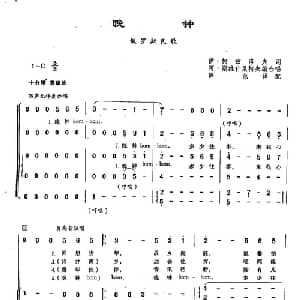 ​107晚钟 俄罗斯 _外国歌谱_词曲:伊 柯兹洛夫 俄罗斯民歌