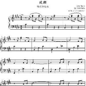 欢颜 钢琴谱