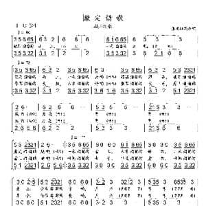 康定情歌_歌曲简谱