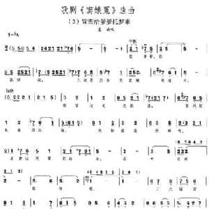 歌剧 窦娥冤 选曲_民歌简谱