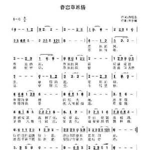 眷恋草原情_民歌简谱_词曲:乔明全 邓幸福