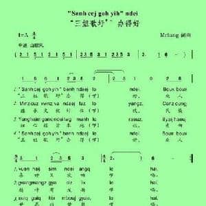 三姐歌圩办得好_民歌简谱_词曲:Mrfang Mrfang