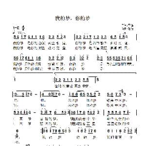 我的梦,你的梦_歌曲简谱_词曲:马强 陈波