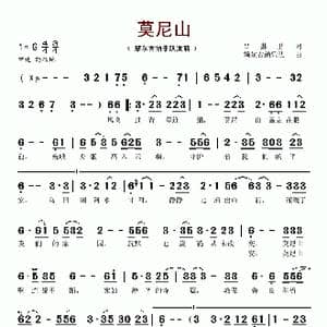 莫尼山_歌谱投稿