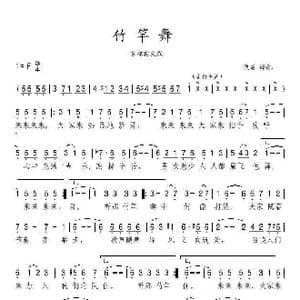 竹竿舞_歌谱投稿
