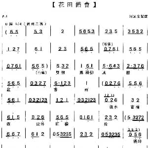 粤曲 花田错会 罗家宝 严淑芳 何家全记谱