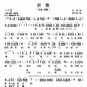 听香_歌曲简谱_词曲:安华 井庆勋