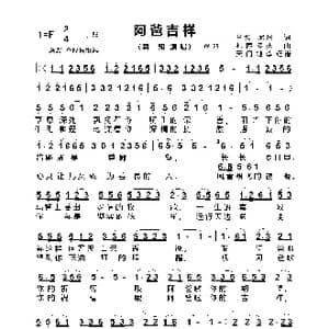 阿爸吉祥_歌谱投稿_词曲:章戈▪尼玛 扎西多杰