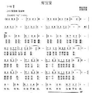 好宝宝_民歌简谱_词曲:蔡丽双 许森林