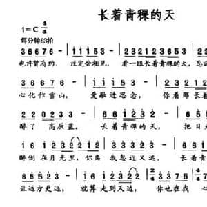 长着青稞的天_民歌简谱_词曲:陈道斌 小柯