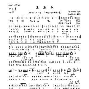 高原红_歌曲简谱_词曲:容中尔甲 容中尔甲