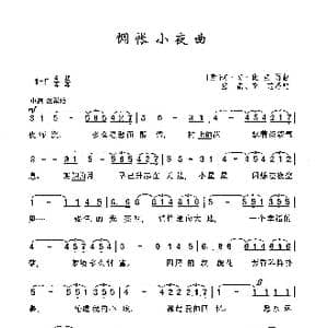 ​惆怅小夜曲_歌曲简谱_词曲: 意 切 安 比克肖