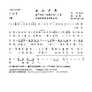 小小少年_歌曲简谱_词曲:肖章译词 佚名