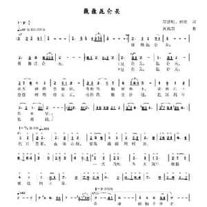 巍巍昆仑山_民歌简谱_词曲:郑晋明 郭欢 黄燕君