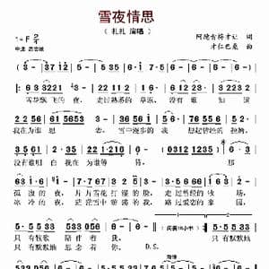 雪夜情思_歌谱投稿_词曲:阿德青梅才让 才仁巴桑