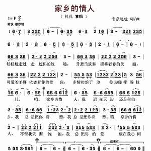 家乡的情人_歌谱投稿_词曲:贡尕达哇 贡尕达哇