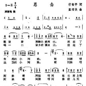 思念_民歌简谱_词曲:付宝平 孟昭侠