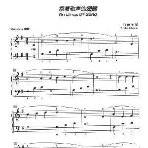 乘着歌声的翅膀 钢琴谱 门德尔松