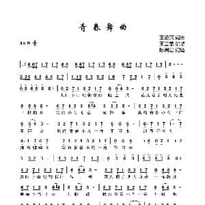 青春舞曲_歌谱投稿_词曲:王洛宾 王洛宾