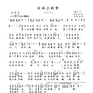 云朵上的梦_歌曲简谱_词曲:风笛 孟文豪