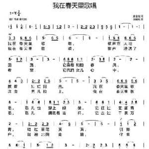 我在春天里歌唱_民歌简谱_词曲:唐金城 李鹏岚