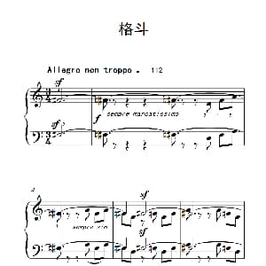 格斗 钢琴谱