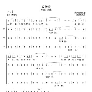 玛依拉_合唱歌谱