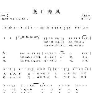 夔门雄风_歌曲简谱_词曲:吴钟文 珊卡