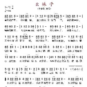 幺妹子_歌谱投稿